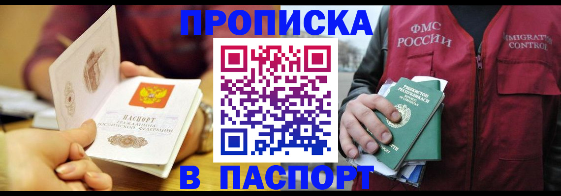 временная регистрация законно в Сергиевом Посаде
