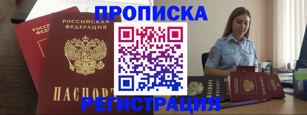 прописка для кредита в Сергиевом Посаде