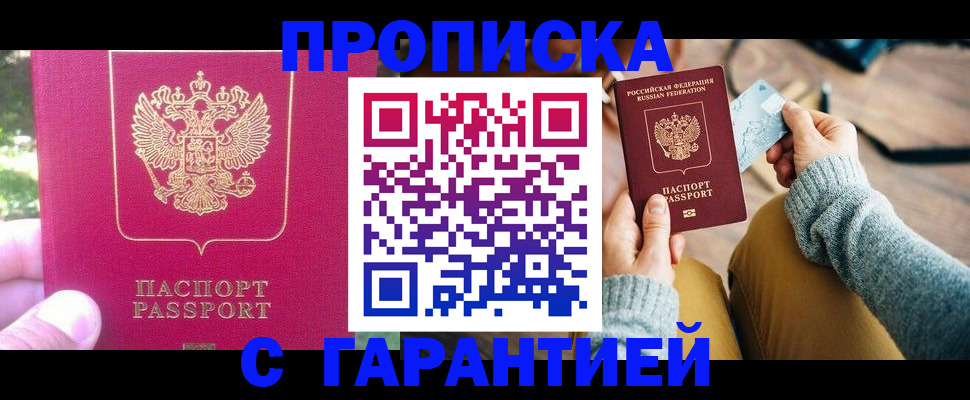 временная регистрация для школы в Сергиевом Посаде